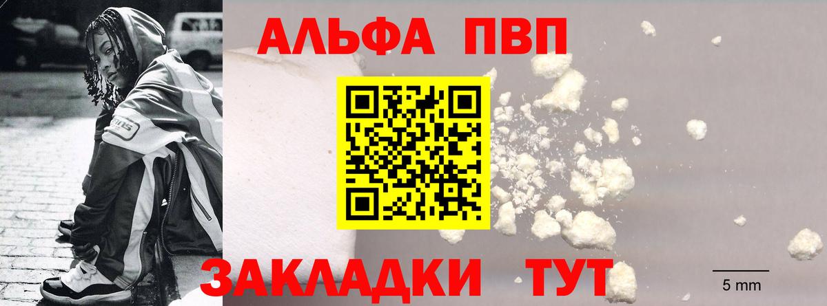 Alpha PVP Соль Лабытнанги