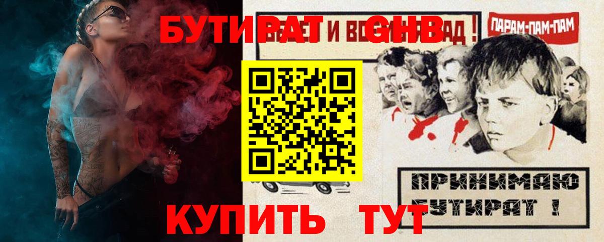Лабытнанги  Бутират Butirat  Вход с VPN 