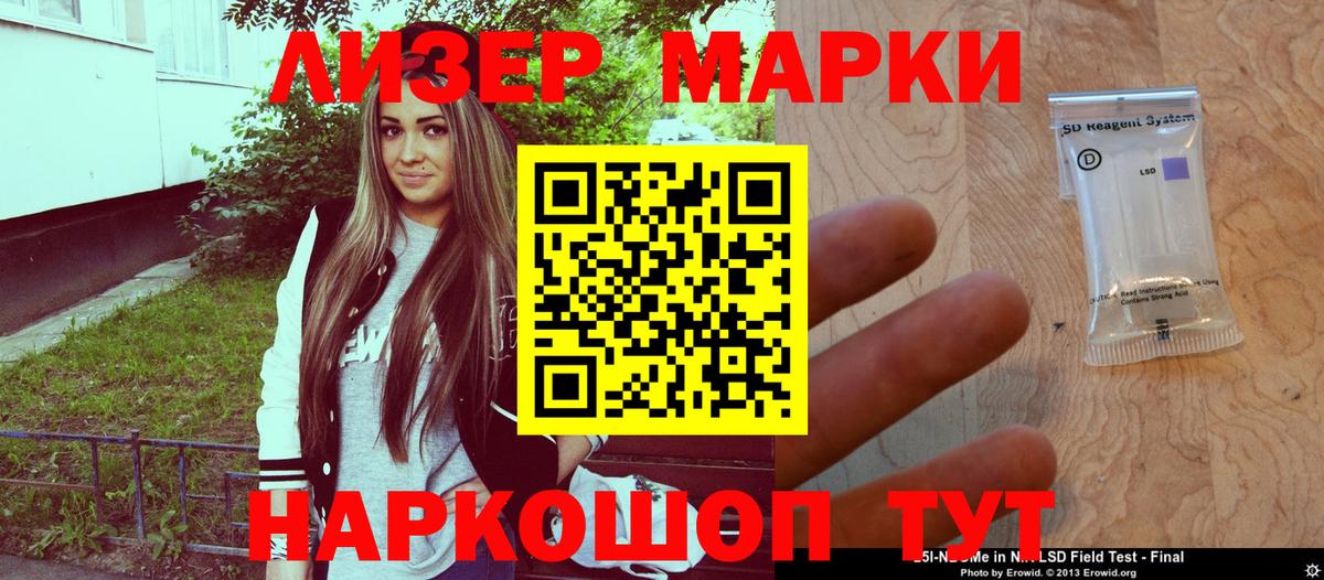 Марки 25I-NBOMe 1,5мг Лабытнанги