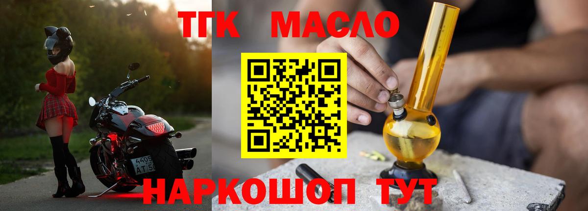 Лабытнанги  ТГК THC oil  Вход с VPN 